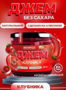 Заказать БЕЗВРЕДА Джем 280 гр